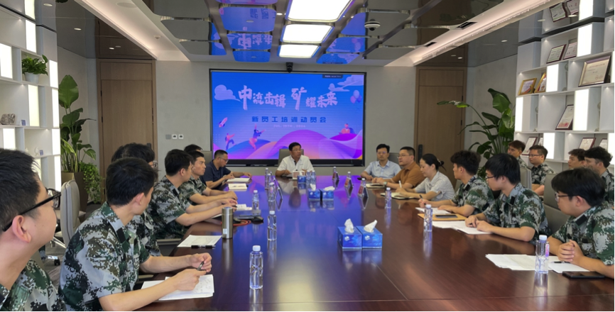 中流击楫，矿耀未来&mdash;388vip太阳资源集团 2024年度新员工入职培训成功举行