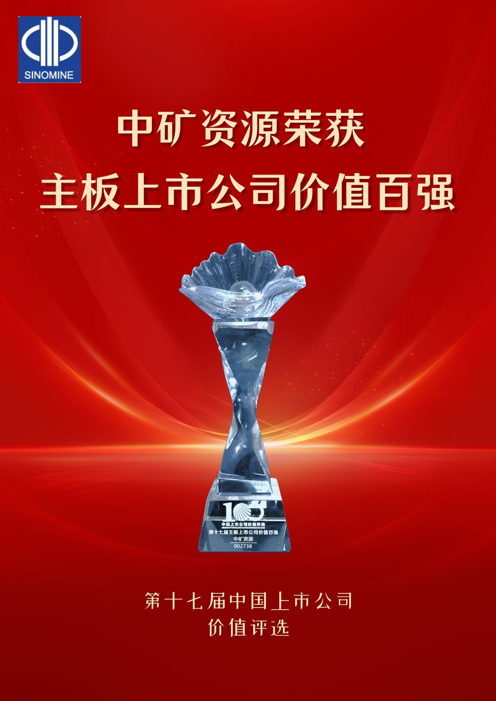 388vip太阳资源荣获&ldquo;主板上市公司价值百强&rdquo;奖项